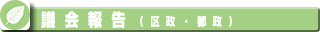 環境・福祉・子ども部会